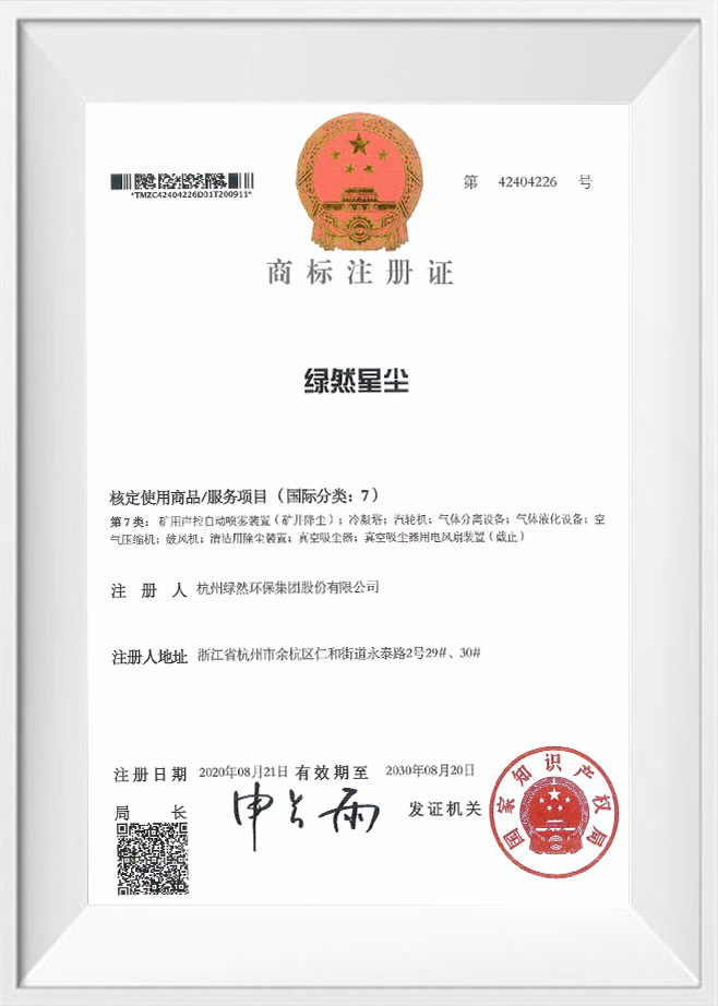 Sertipiko ng pagpaparehistro ng trademark