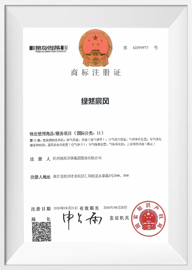 Sertipiko ng pagpaparehistro ng trademark