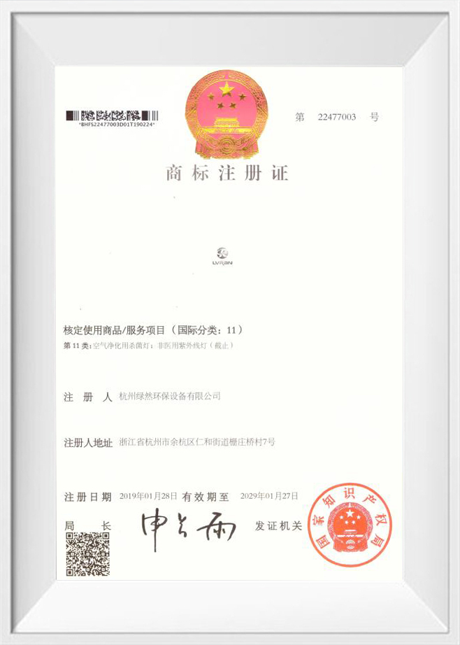 Sertipiko ng pagpaparehistro ng trademark